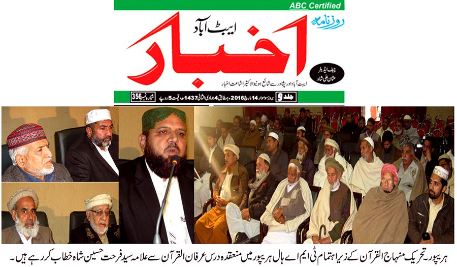 Minhaj-ul-Quran  Print Media CoverageDaily Akhbar