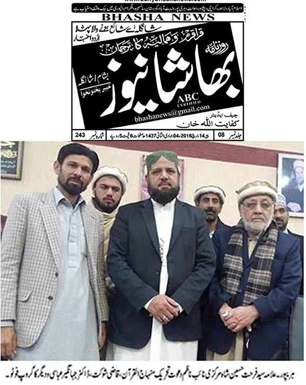 Minhaj-ul-Quran  Print Media CoverageDaily Bhasha News - KPK