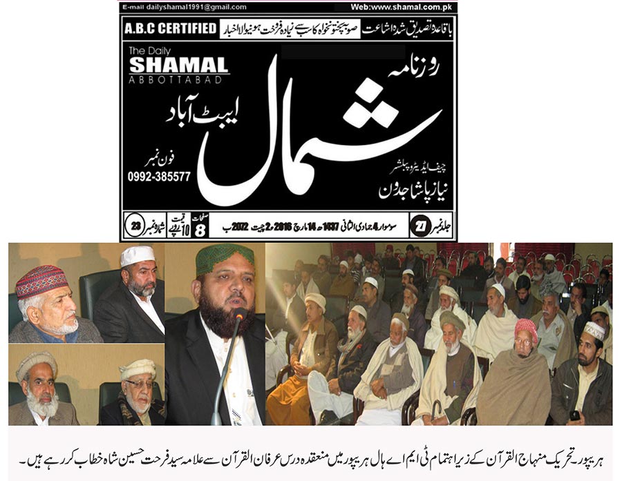 Minhaj-ul-Quran  Print Media CoverageDaily Shamal