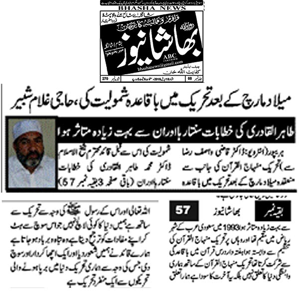 Minhaj-ul-Quran  Print Media CoverageDaily Bhasha News