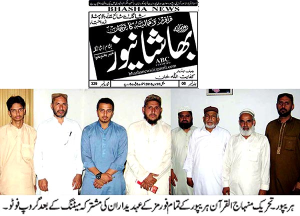 Minhaj-ul-Quran  Print Media CoverageDaily Bhasha News KPK
