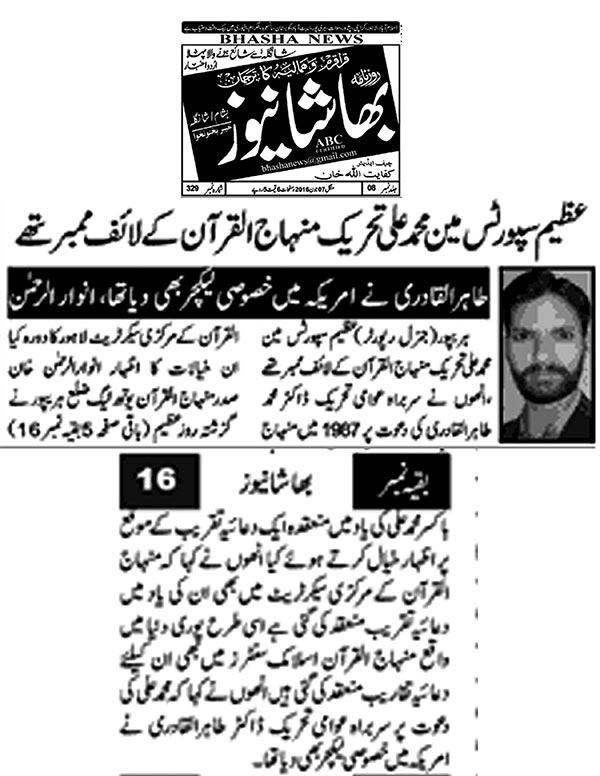 Minhaj-ul-Quran  Print Media CoverageDaily Bhasha News KPK