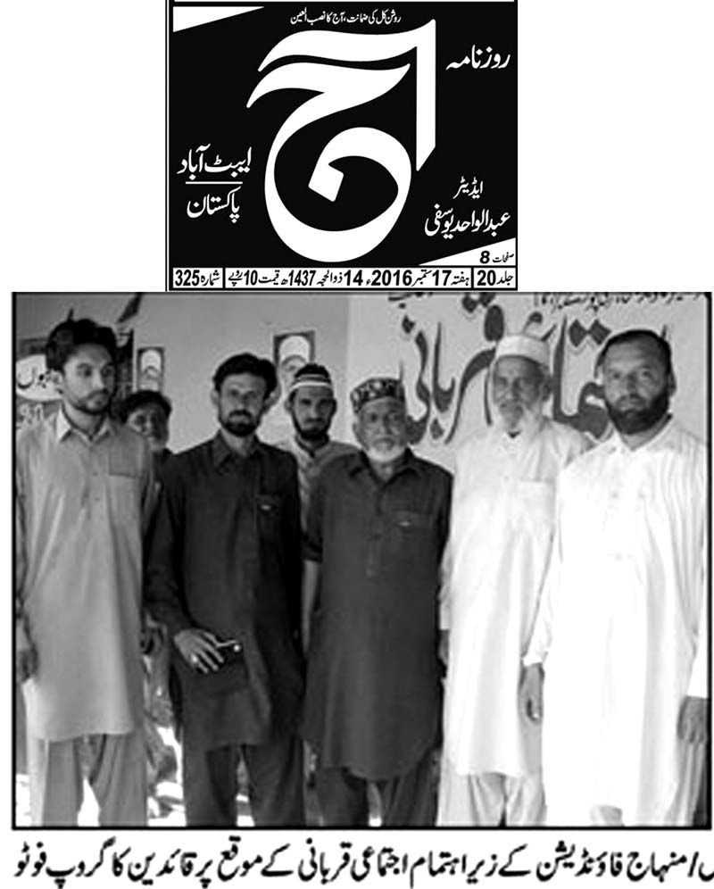 تحریک منہاج القرآن Minhaj-ul-Quran  Print Media Coverage پرنٹ میڈیا کوریج Daily Aaj Abbottabad