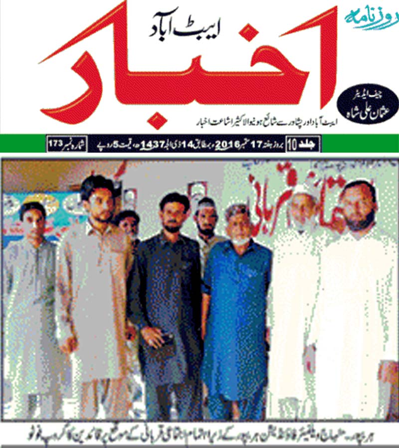 Minhaj-ul-Quran  Print Media Coverage Daily Akhbar Abbottabad