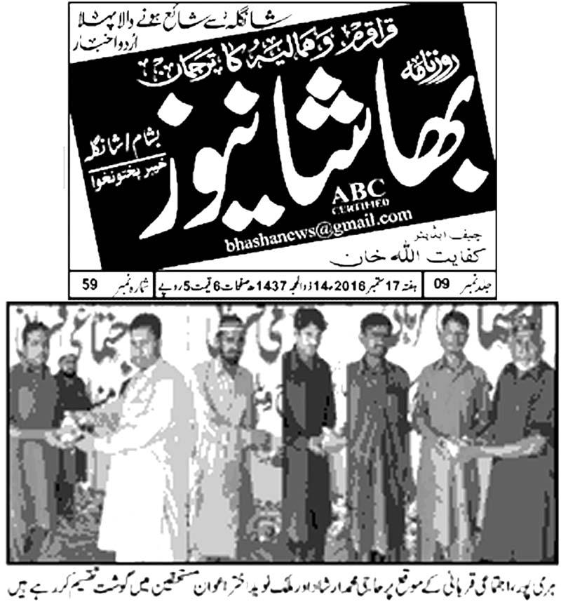Minhaj-ul-Quran  Print Media Coverage Daily Bhasha Abbottabad