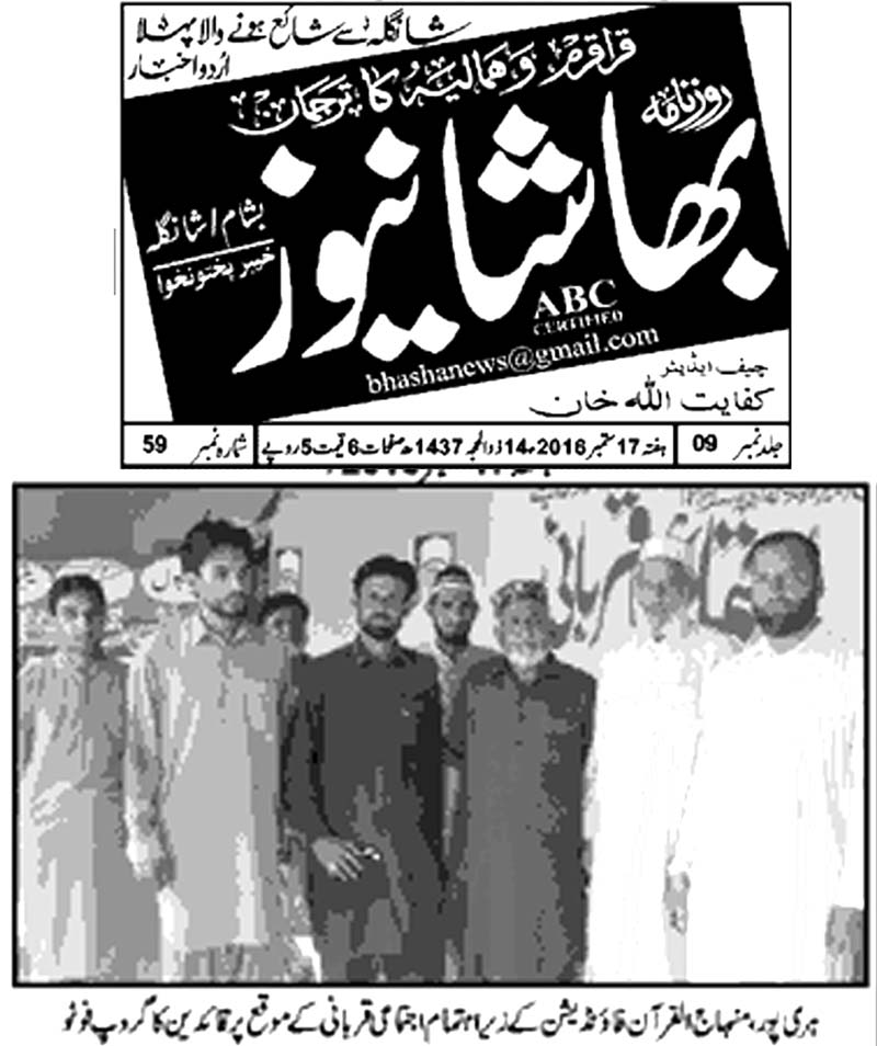 Minhaj-ul-Quran  Print Media CoverageDaily Bhasha Abbottabad