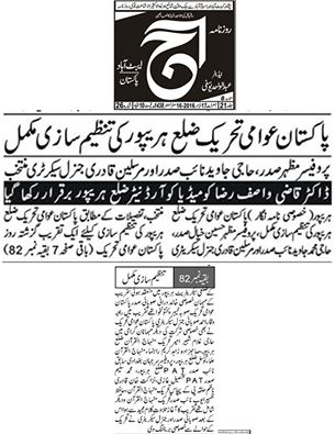 Minhaj-ul-Quran  Print Media CoverageDaily Aaj News
