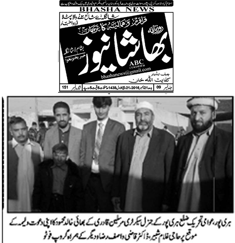 تحریک منہاج القرآن Minhaj-ul-Quran  Print Media Coverage پرنٹ میڈیا کوریج Daily Bhasha News