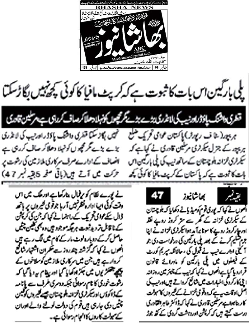 بـمنظّمة منهاج القرآن العالمية Minhaj-ul-Quran  Print Media Coverage طباعة التغطية الإعلامية Daily Bhasha News
