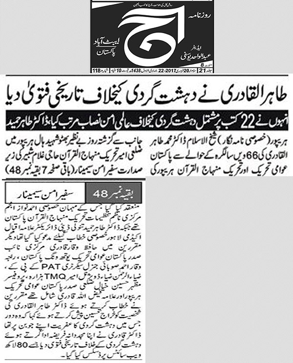 تحریک منہاج القرآن Minhaj-ul-Quran  Print Media Coverage پرنٹ میڈیا کوریج Daily Aaj News