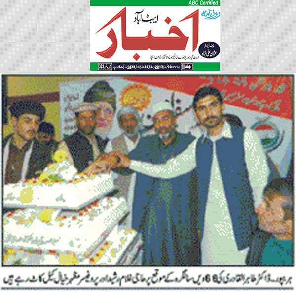 Minhaj-ul-Quran  Print Media Coverage Daily Al-Akhbaar