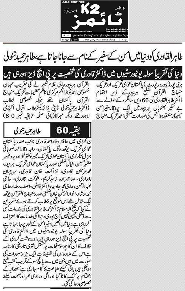Minhaj-ul-Quran  Print Media CoverageDaily K2 Times