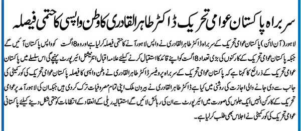 Minhaj-ul-Quran  Print Media Coverage Daily Aaj Abbottabad