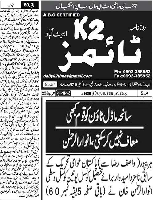 تحریک منہاج القرآن Minhaj-ul-Quran  Print Media Coverage پرنٹ میڈیا کوریج Times K 2