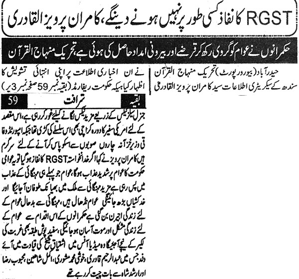 تحریک منہاج القرآن Minhaj-ul-Quran  Print Media Coverage پرنٹ میڈیا کوریج Daily Sharafat Page 4