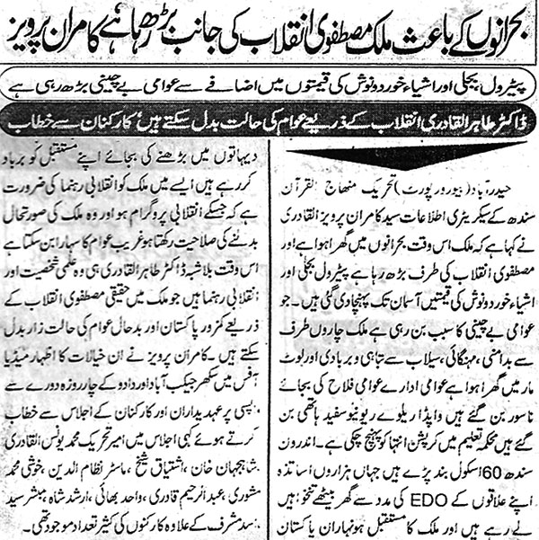 تحریک منہاج القرآن Minhaj-ul-Quran  Print Media Coverage پرنٹ میڈیا کوریج Daily Quami Page 3