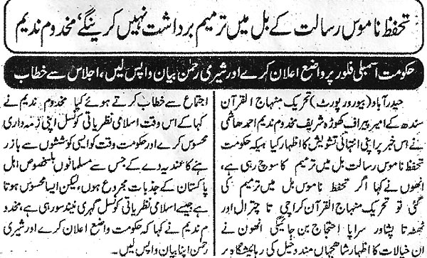 Minhaj-ul-Quran  Print Media CoverageDaily Sharafat Page 2