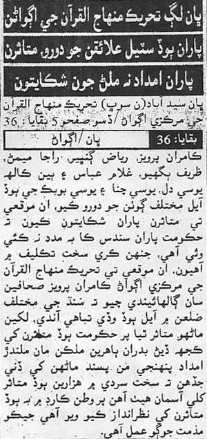 تحریک منہاج القرآن Minhaj-ul-Quran  Print Media Coverage پرنٹ میڈیا کوریج Daily Sapoot Page 2