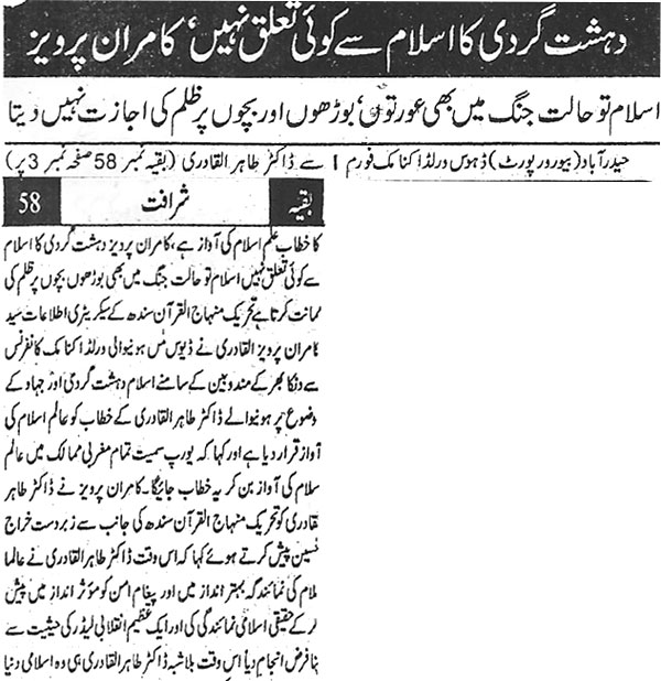 Minhaj-ul-Quran  Print Media CoverageDaily Sharafat Page 2