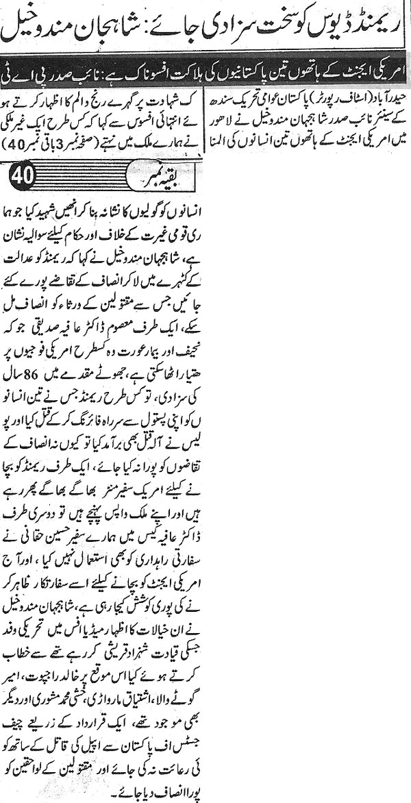 Minhaj-ul-Quran  Print Media CoverageDaily Sarmaya Page 2