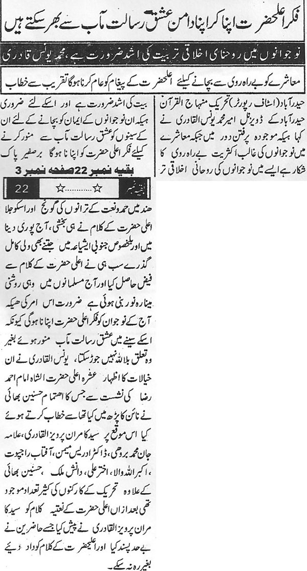 تحریک منہاج القرآن Minhaj-ul-Quran  Print Media Coverage پرنٹ میڈیا کوریج Weekly Hammass Page 2