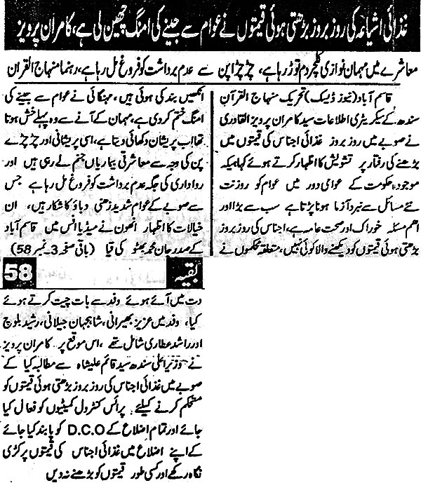 Minhaj-ul-Quran  Print Media CoverageDaily Zamana Page 2