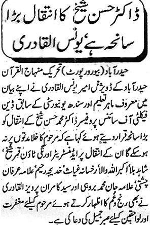 Minhaj-ul-Quran  Print Media CoverageDaily Jurrat Page 4