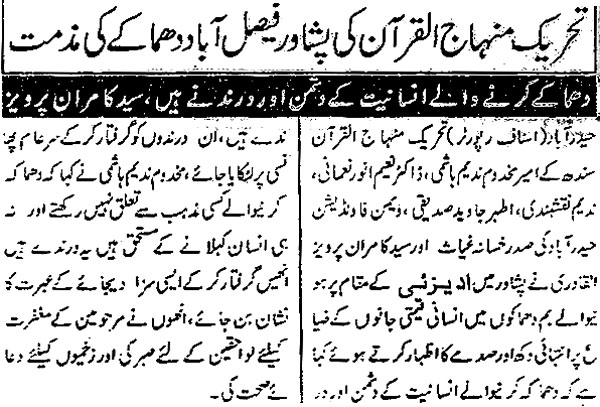 Minhaj-ul-Quran  Print Media CoverageDaily Hammas Page 2