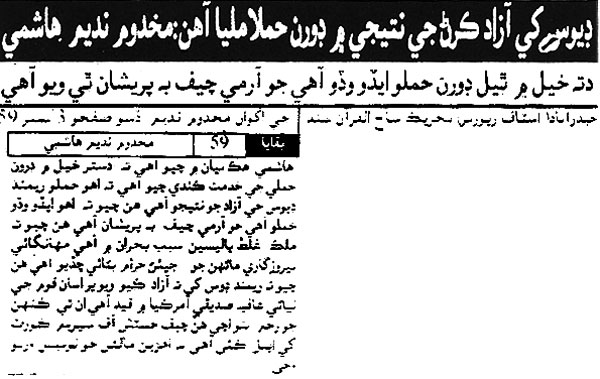 Minhaj-ul-Quran  Print Media CoverageDaily Sindhoo Page 2