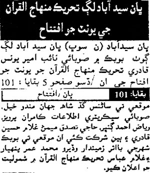 Minhaj-ul-Quran  Print Media CoverageDaily Soap Page 2