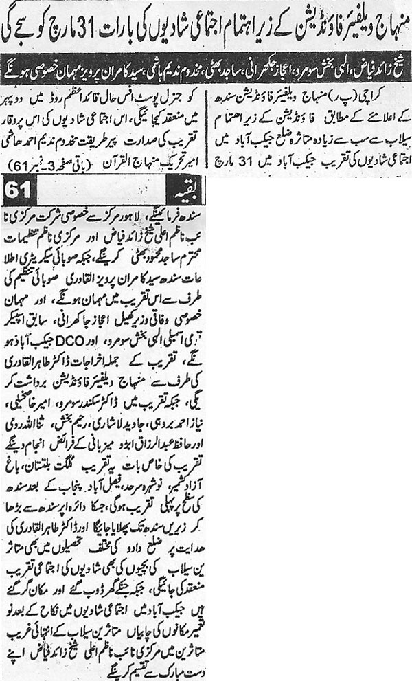 تحریک منہاج القرآن Minhaj-ul-Quran  Print Media Coverage پرنٹ میڈیا کوریج Daily Zamana Page 2