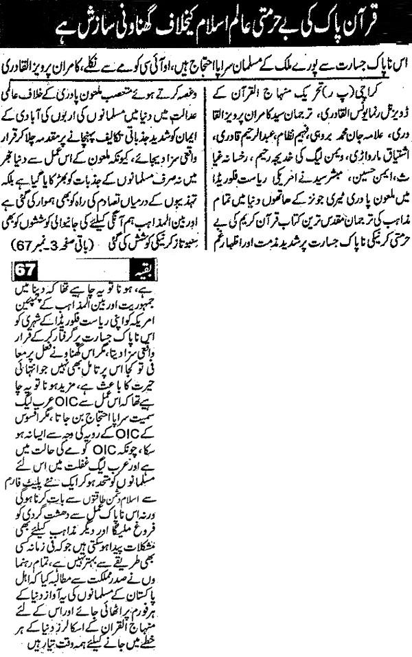 Pakistan Awami Tehreek Print Media CoverageDaily Zamana Page 2
