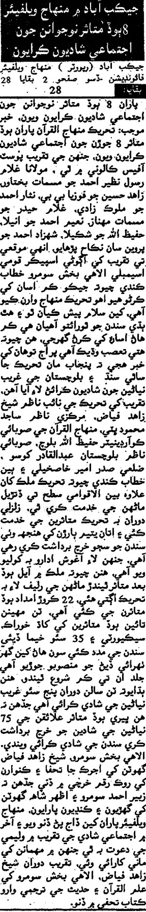 تحریک منہاج القرآن Minhaj-ul-Quran  Print Media Coverage پرنٹ میڈیا کوریج Daily Khabroon Page 2