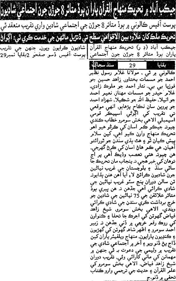 تحریک منہاج القرآن Minhaj-ul-Quran  Print Media Coverage پرنٹ میڈیا کوریج Daily Sajag Page 2
