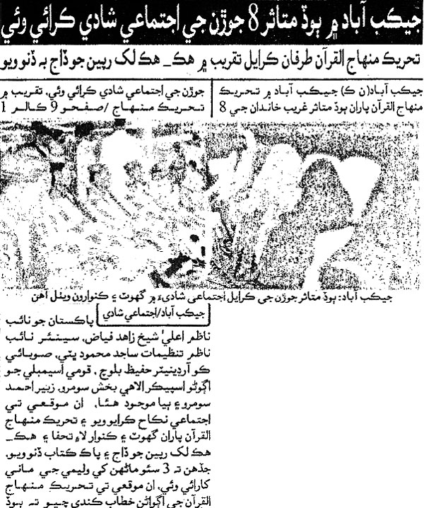 تحریک منہاج القرآن Minhaj-ul-Quran  Print Media Coverage پرنٹ میڈیا کوریج Daily Khawahish Page 2