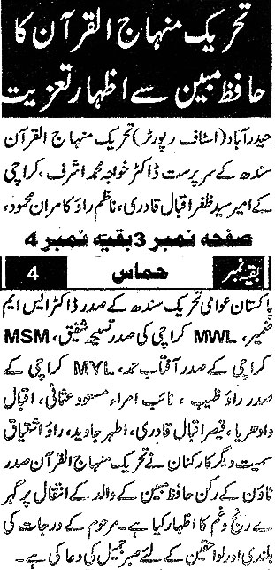 Minhaj-ul-Quran  Print Media CoverageDaily Hammas Page 2