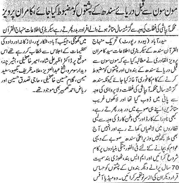 Minhaj-ul-Quran  Print Media CoverageDaily Page 2