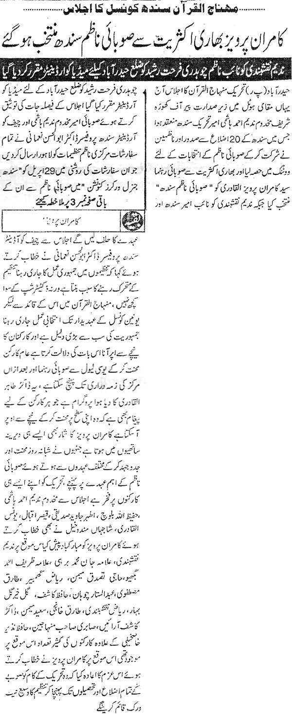 Minhaj-ul-Quran  Print Media CoverageDaily pasban Page 2