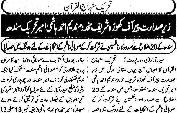 Minhaj-ul-Quran  Print Media CoverageDaiily Morning Special Page 2