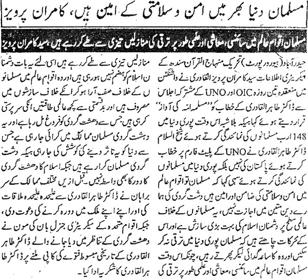 تحریک منہاج القرآن Minhaj-ul-Quran  Print Media Coverage پرنٹ میڈیا کوریج Daily Hilal-e-Pakistan Page 2