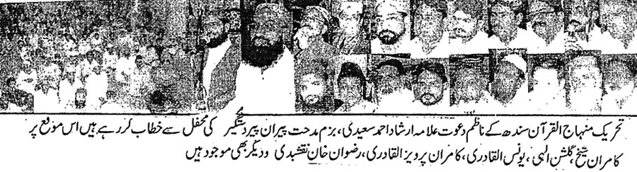 تحریک منہاج القرآن Minhaj-ul-Quran  Print Media Coverage پرنٹ میڈیا کوریج Daily Pasban Page 2