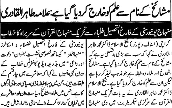 تحریک منہاج القرآن Minhaj-ul-Quran  Print Media Coverage پرنٹ میڈیا کوریج Daily Sarmaya Page 2