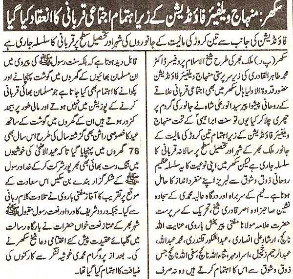 تحریک منہاج القرآن Minhaj-ul-Quran  Print Media Coverage پرنٹ میڈیا کوریج Daily Yadgar