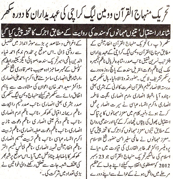 تحریک منہاج القرآن Pakistan Awami Tehreek  Print Media Coverage پرنٹ میڈیا کوریج Daily Yadgar