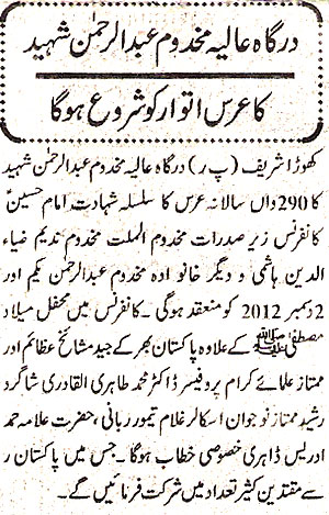 Minhaj-ul-Quran  Print Media CoverageDaily Yadgar