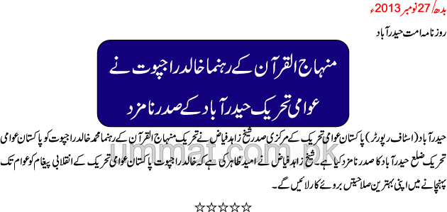 تحریک منہاج القرآن Minhaj-ul-Quran  Print Media Coverage پرنٹ میڈیا کوریج daily ummat hyderabad