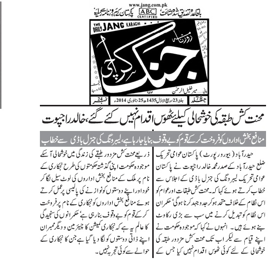 تحریک منہاج القرآن Minhaj-ul-Quran  Print Media Coverage پرنٹ میڈیا کوریج DAILY JANG KARACHI