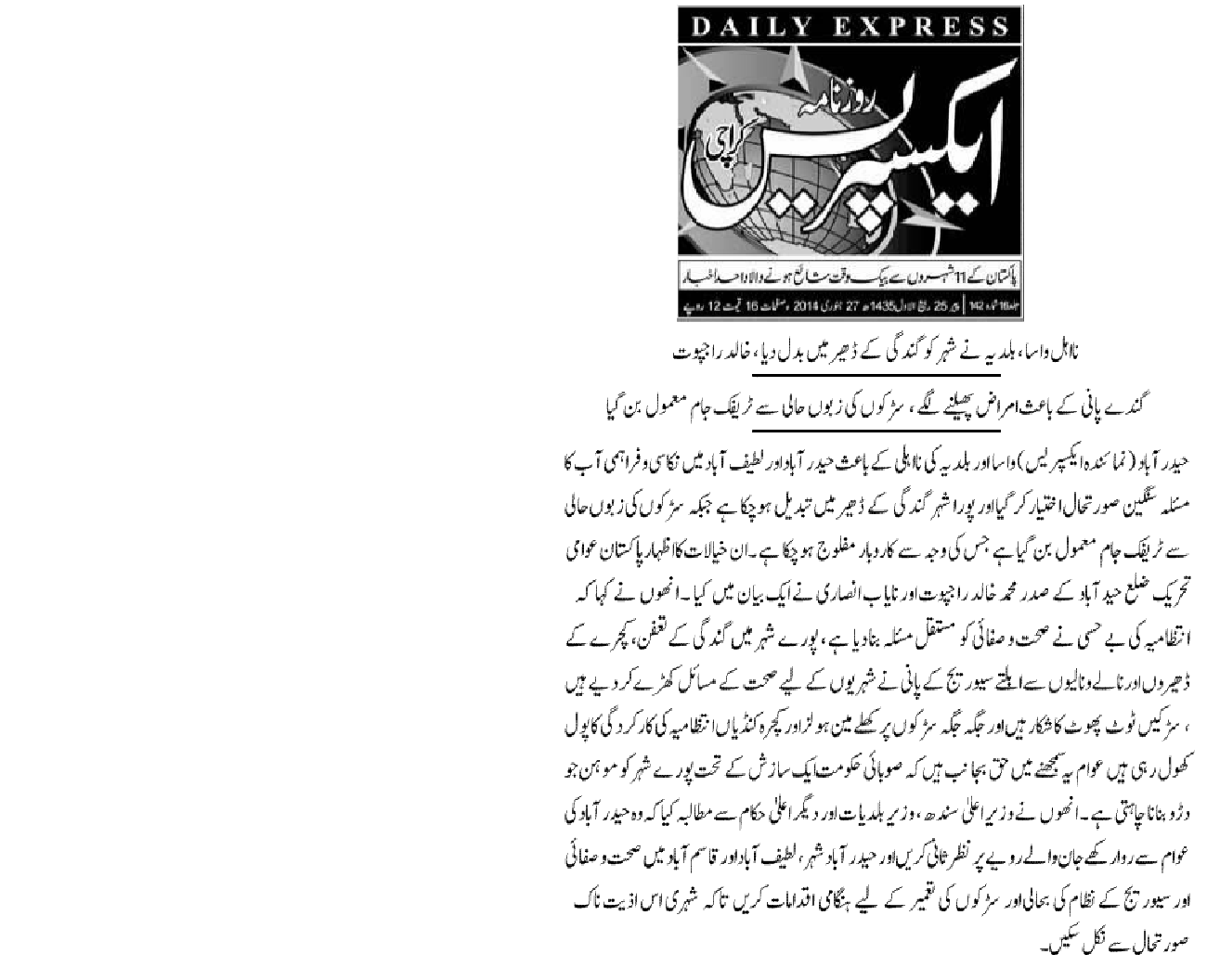 Minhaj-ul-Quran  Print Media Coverage EXPREES NEWS KARACHI