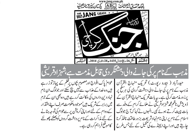 تحریک منہاج القرآن Minhaj-ul-Quran  Print Media Coverage پرنٹ میڈیا کوریج DAILY JANG KARACHI