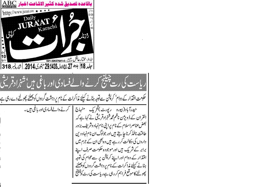 تحریک منہاج القرآن Minhaj-ul-Quran  Print Media Coverage پرنٹ میڈیا کوریج DAILY JURRAT KARACHI